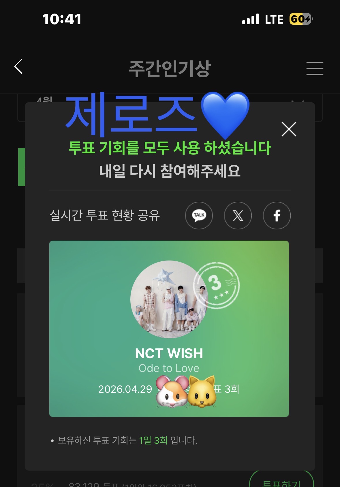 [잡담] 제로즈 오늘도 위시에 투표 완💙 | 인스티즈