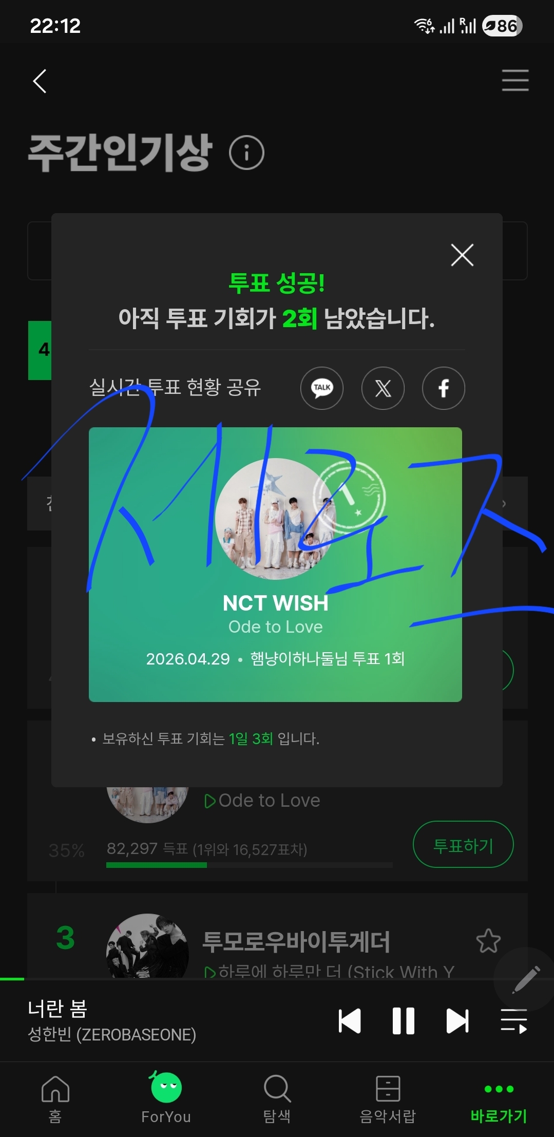 [잡담] 성한빈여친 위시 투표하고왔어여 | 인스티즈