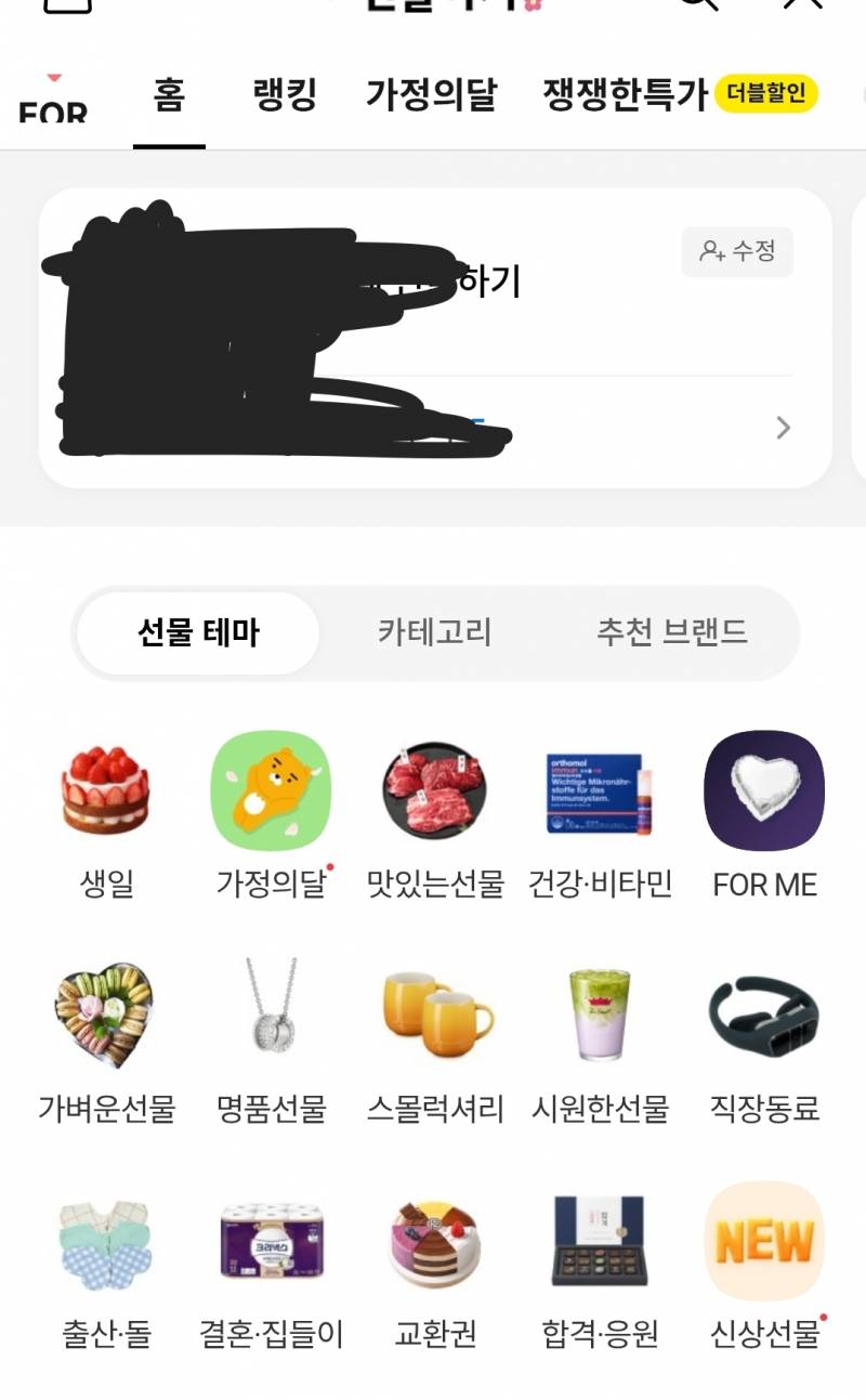 [잡담] 카톡 위시선물 이러면 공개된게 없는거지?? | 인스티즈