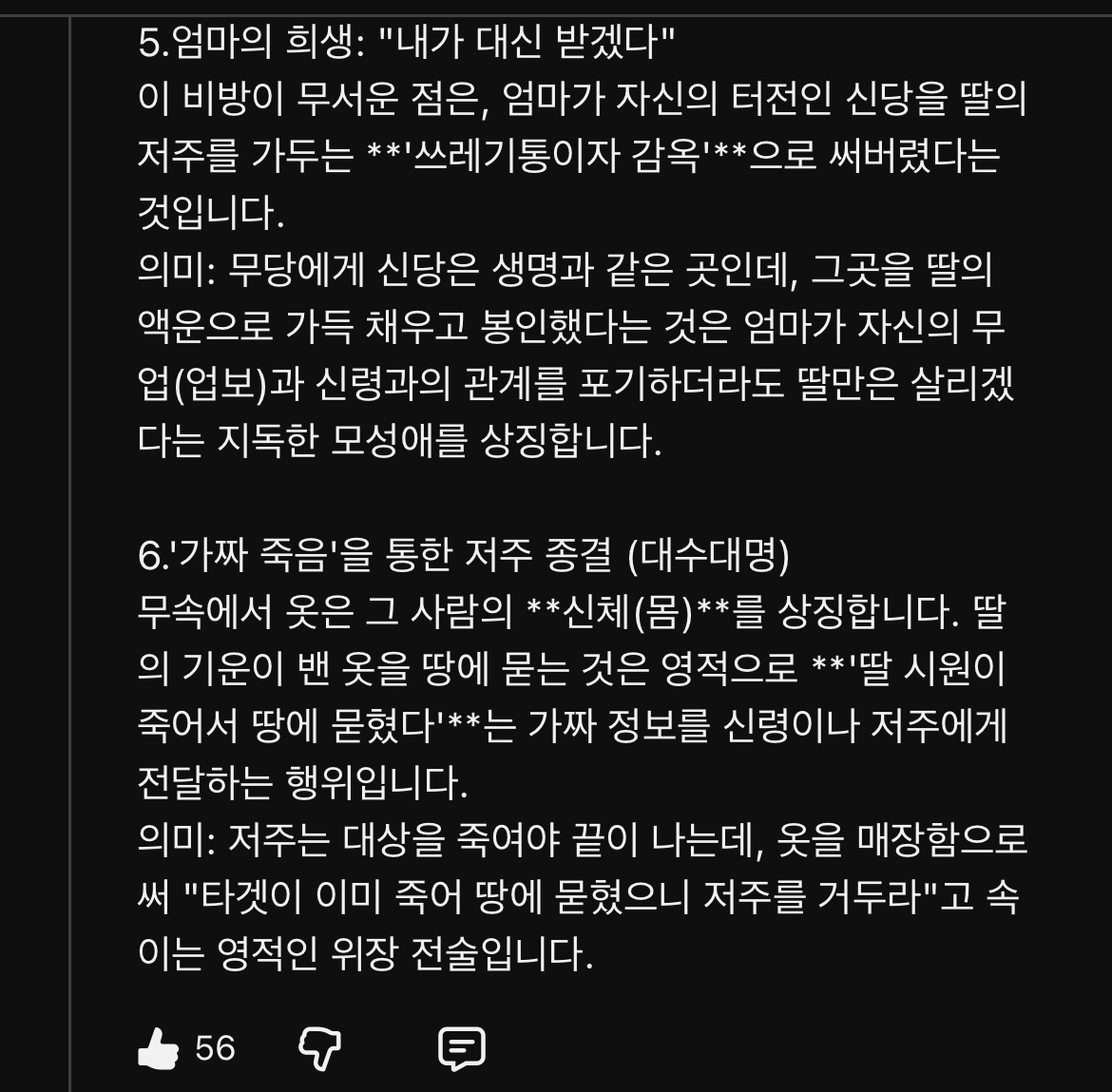 [잡담] 기리고 신당 벌전씬 해석 재밌어서 가져옴 | 인스티즈