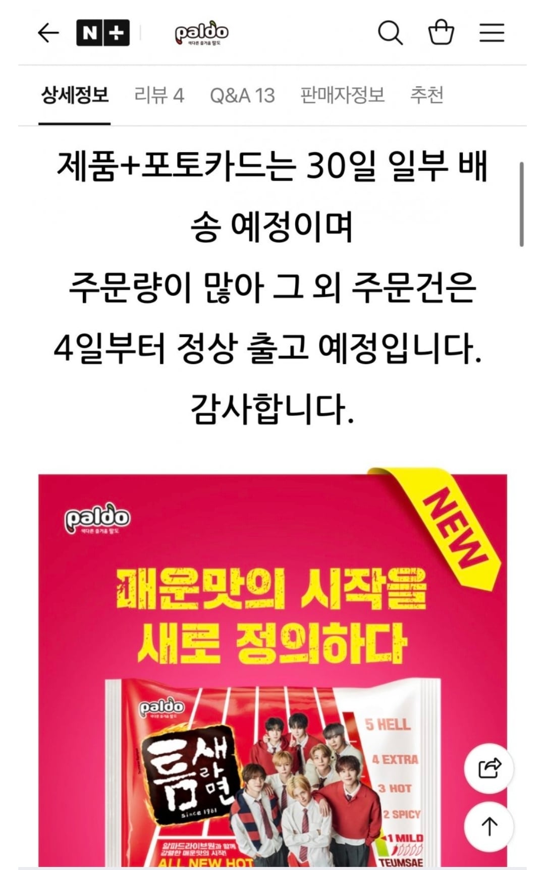 [잡담] 확실히 틈새라면 잘팔리네 | 인스티즈
