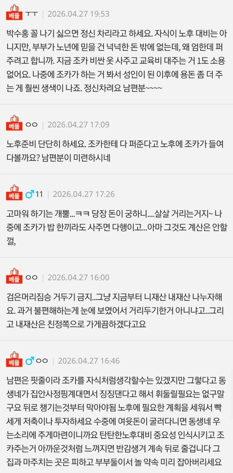 조카에게 지원해주길 바라는 시동생부부 | 인스티즈