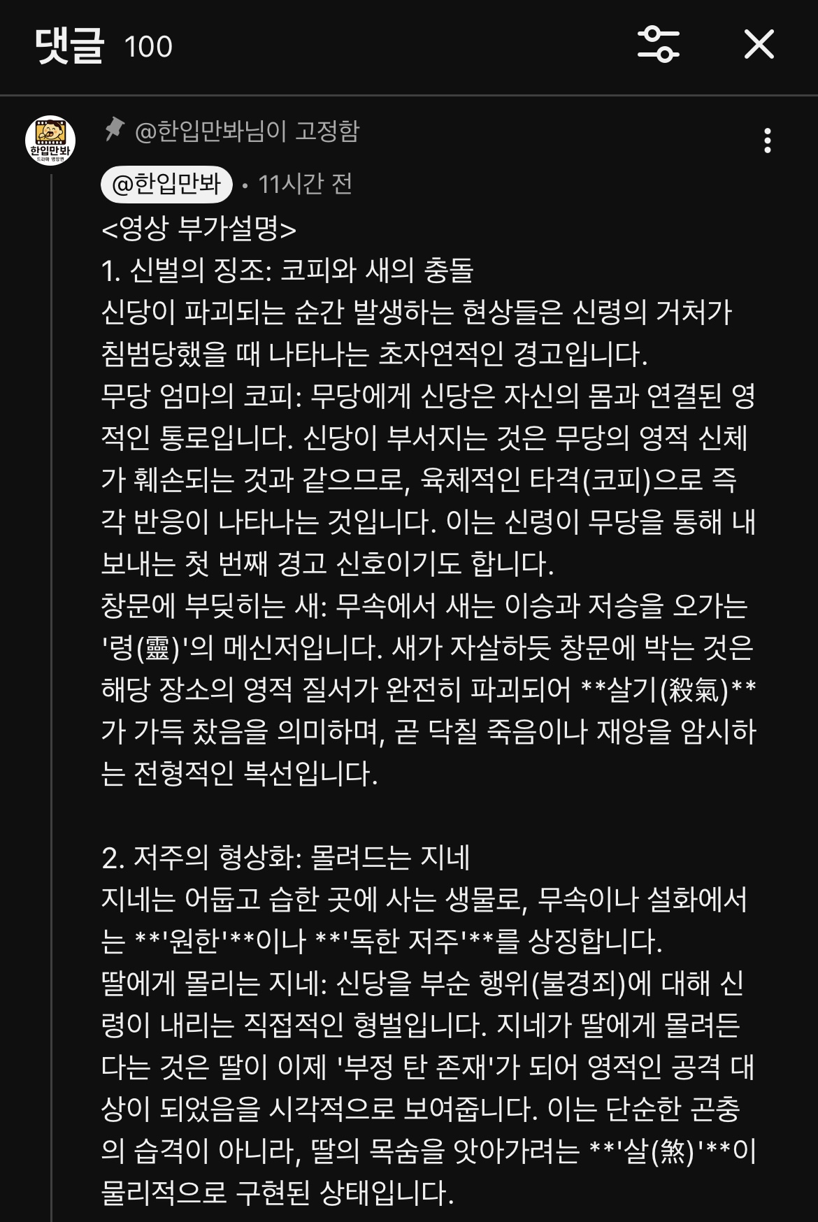 [잡담] 기리고 신당 벌전씬 해석 재밌어서 가져옴 | 인스티즈