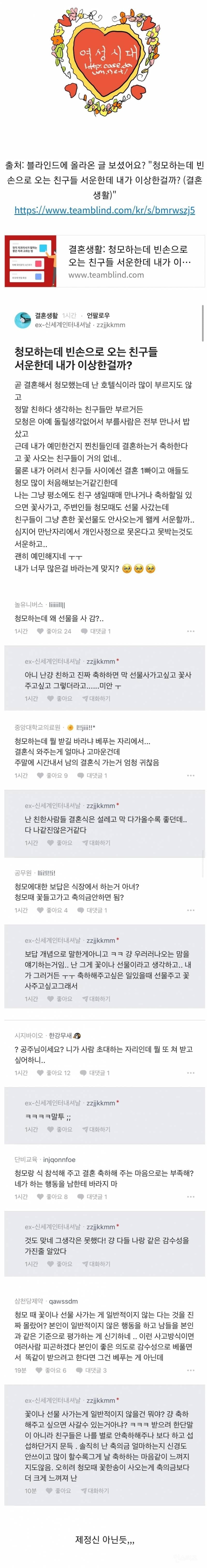 청모하는데 빈손으로 오는 친구들 서운한데 내가 이상한걸까?.blind | 인스티즈