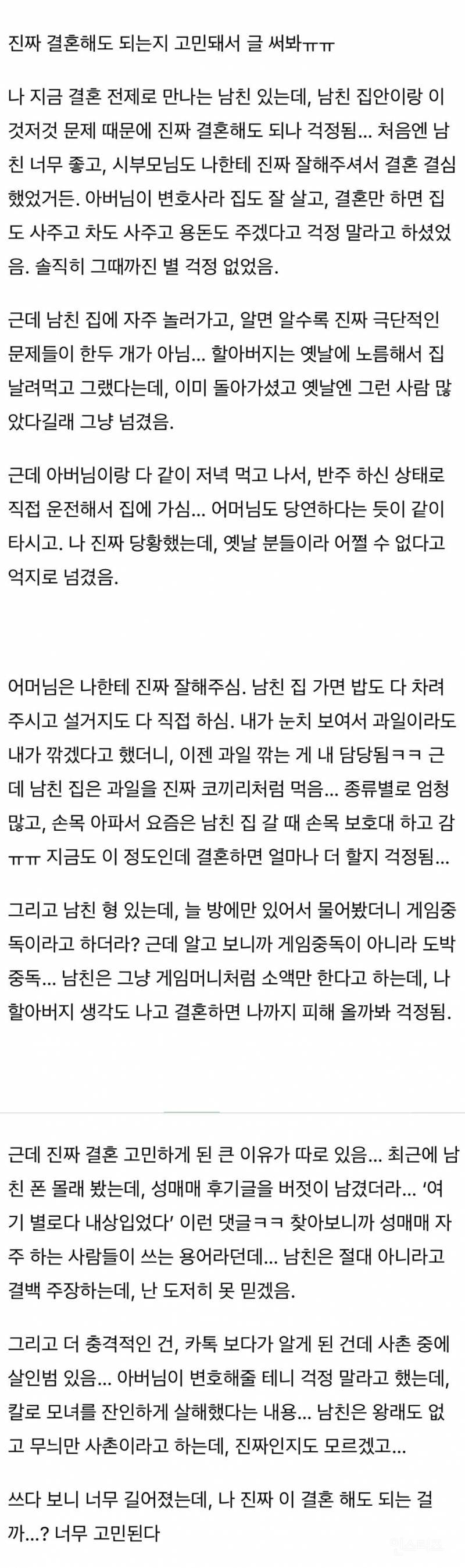 결혼전제로 만나는 남친이랑 헤어져야 할까? | 인스티즈