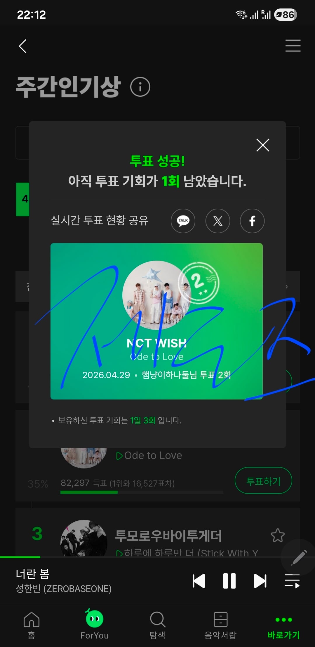 [잡담] 성한빈여친 위시 투표하고왔어여 | 인스티즈