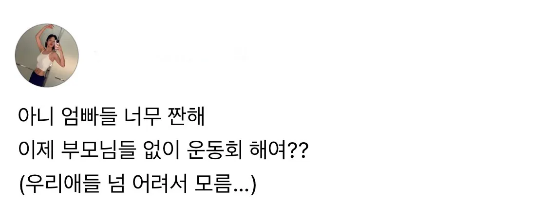 현재 스레드에서 난리 난 운동회 사진...JPG | 인스티즈