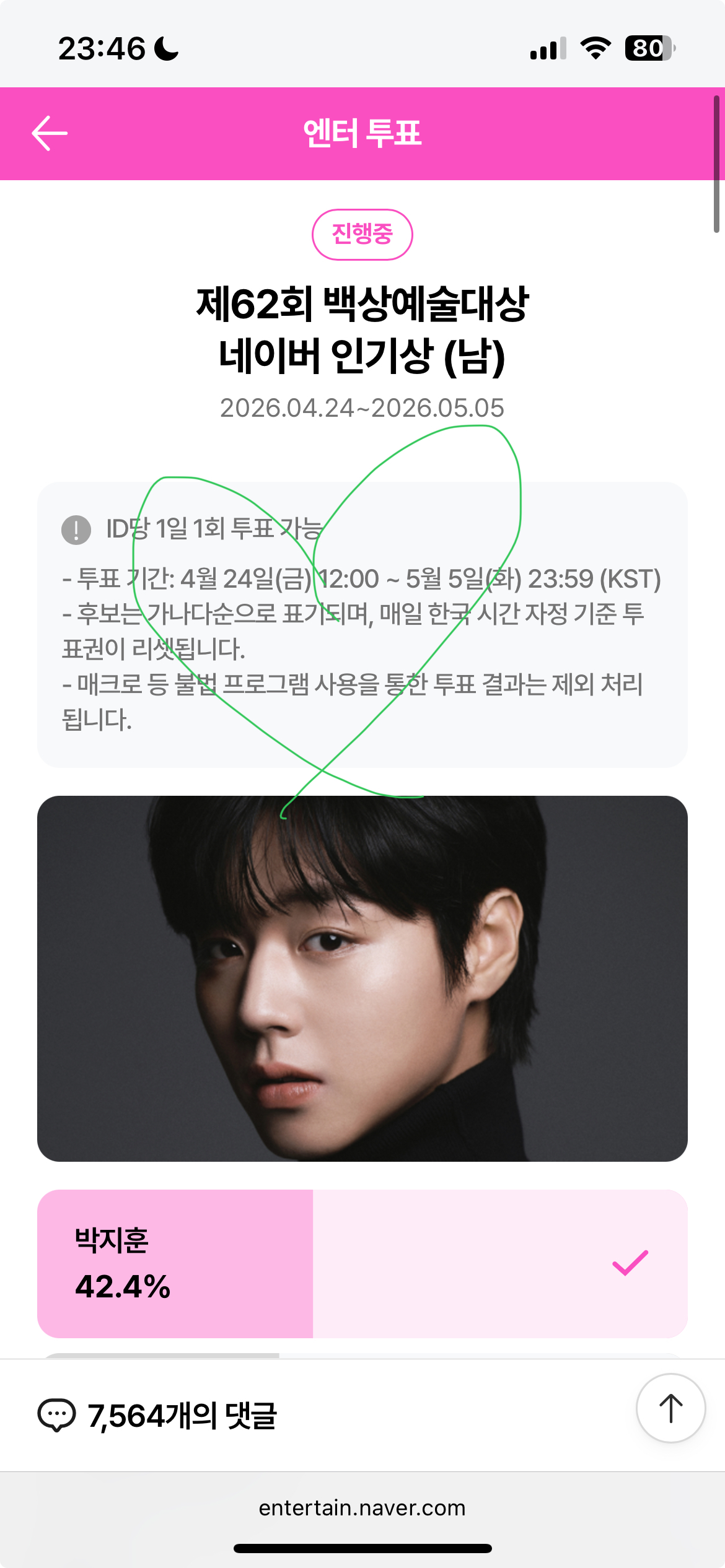 [잡담] 위시 윤아님 박지훈님 투표 인증이요💚💚 | 인스티즈