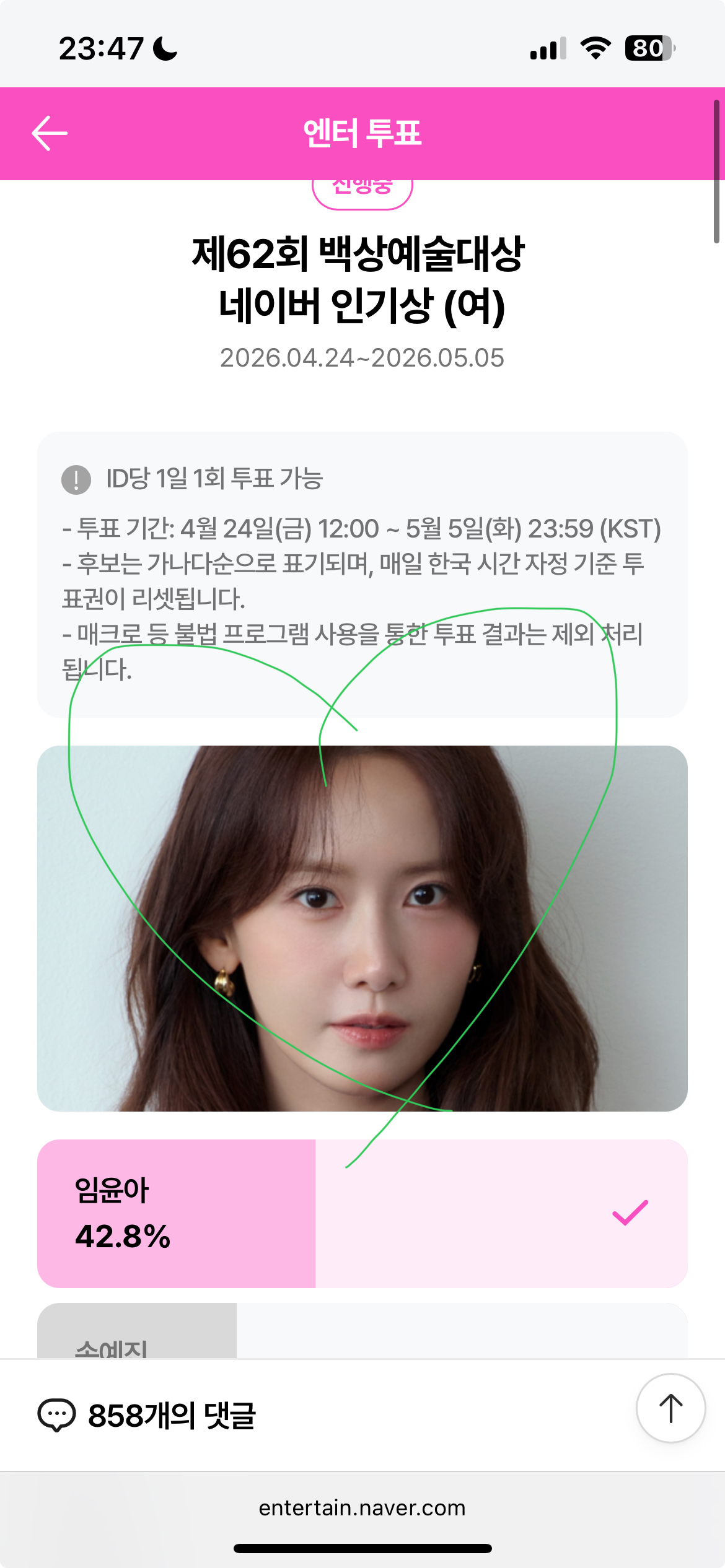 [잡담] 위시 윤아님 박지훈님 투표 인증이요💚💚 | 인스티즈