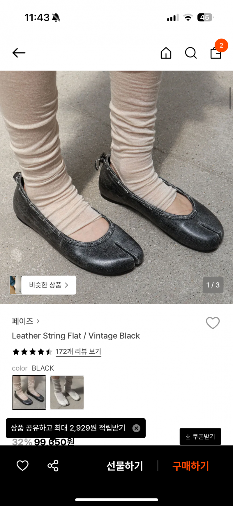 [잡담] 신발 색 좀 골라줘 세일 10분 남음 ㅜㅜ | 인스티즈