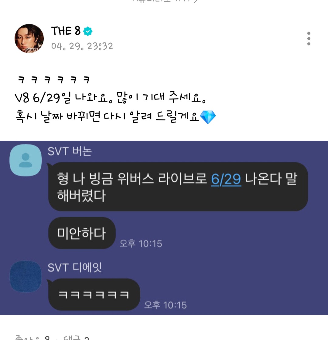 [잡담] 개웃겨 실시간 버논이랑 같은 유닛으로 나오는 디에잇 스포 반응 | 인스티즈