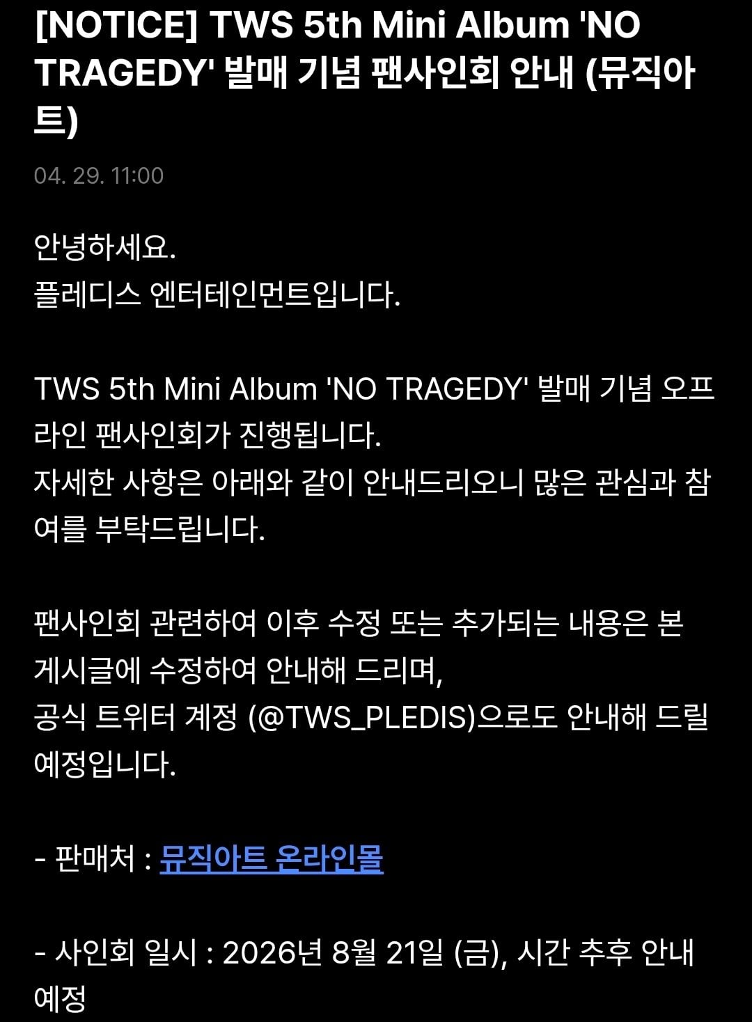 [마플] 투어스 초동 기간임? 뭔 8월 팬싸 응모를 지금 받냐 | 인스티즈