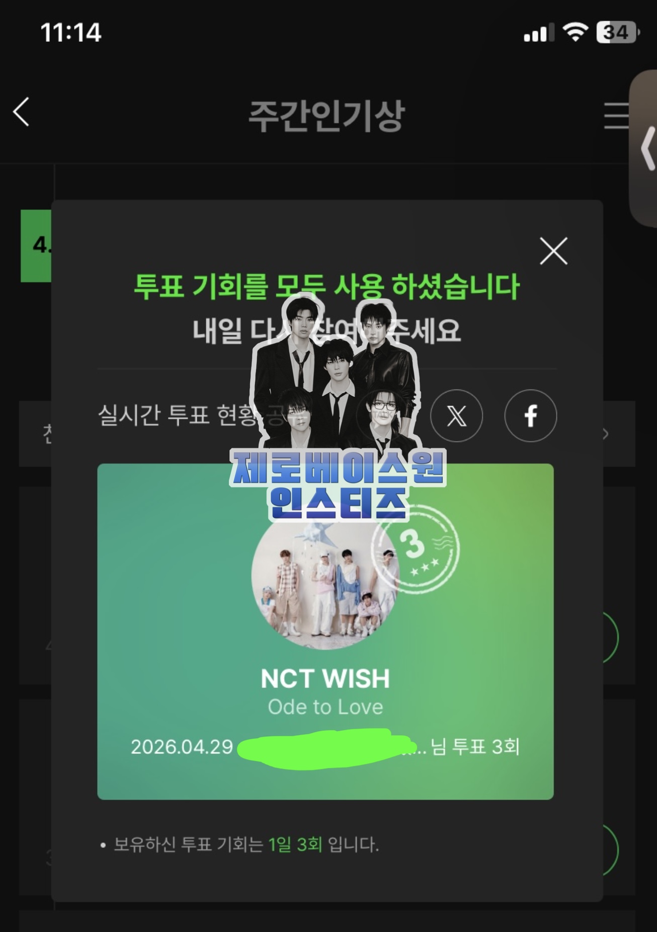 [잡담] 위시 투표 완💙💚 | 인스티즈