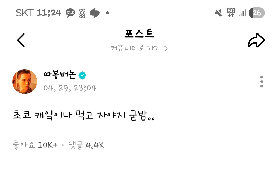 [잡담] 세븐틴 최버논 유닛 발매 날짜 스포하고 얼마나 당황한건지 감도 안옴 | 인스티즈