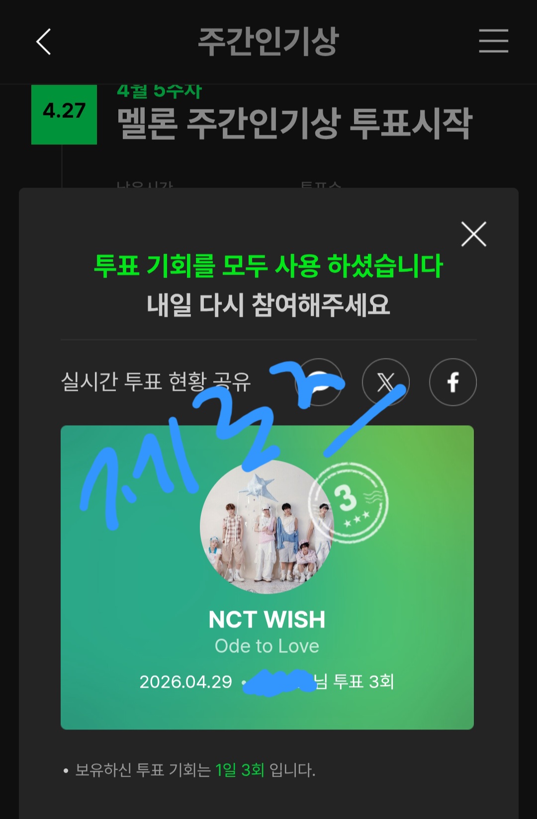[잡담] 제로즈 위시 투표했어요💙💚 | 인스티즈