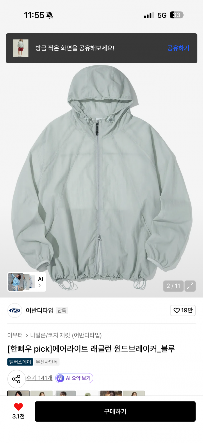 [잡담] 이거 바람막이 어때? | 인스티즈