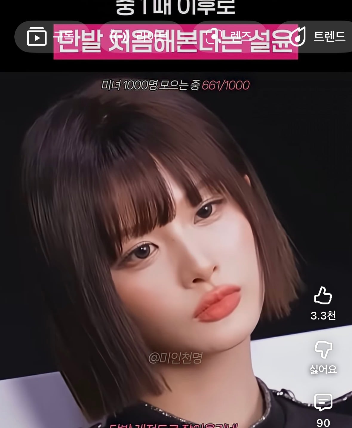 [잡담] 미친 얘드라 설윤 단발(진짜아님 | 인스티즈