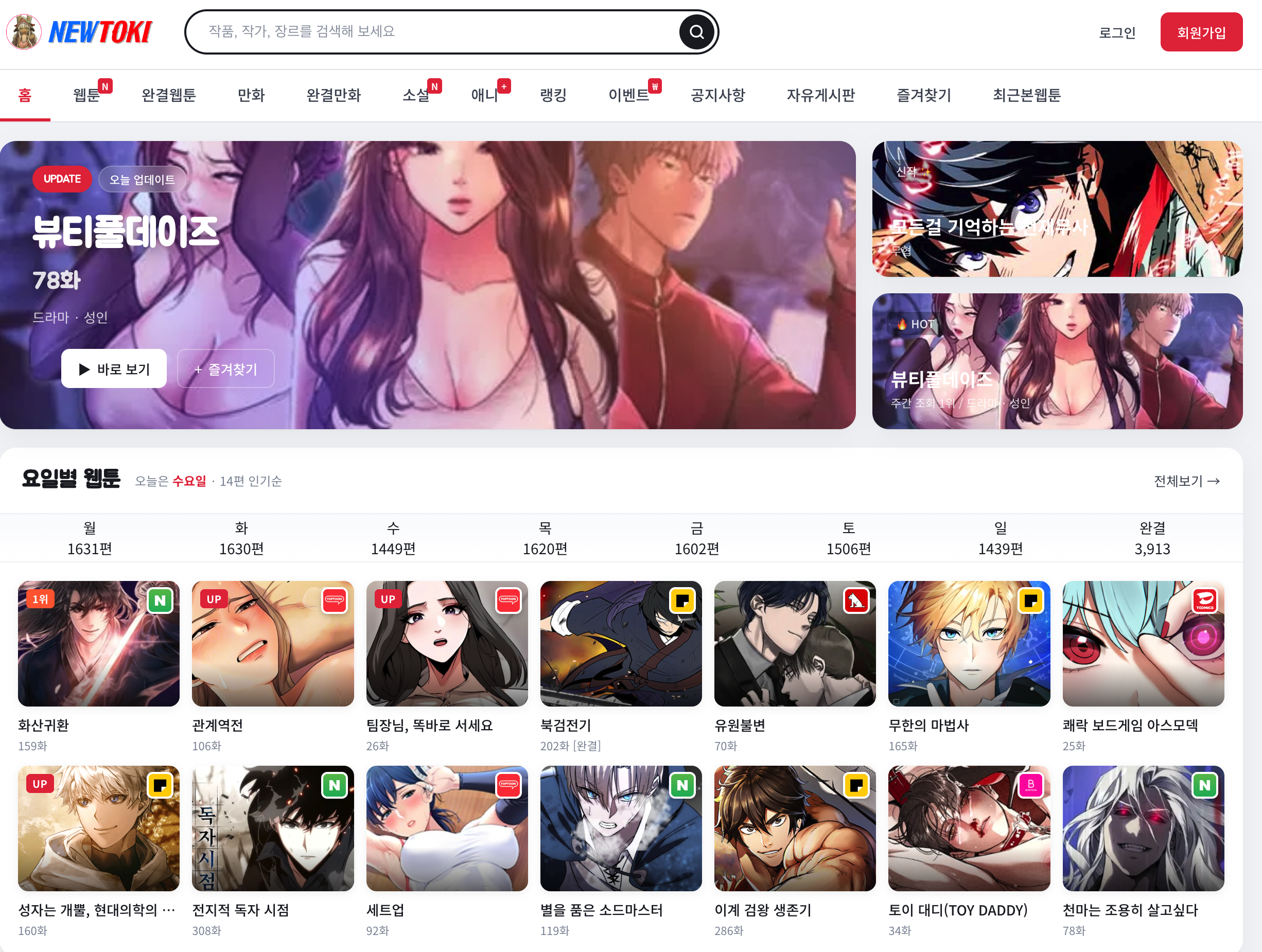 [정보/소식] 누누티비랑 똑같이 폐쇄한다고 하고 돌아온 불법웹툰 사이트 뉴토끼 | 인스티즈
