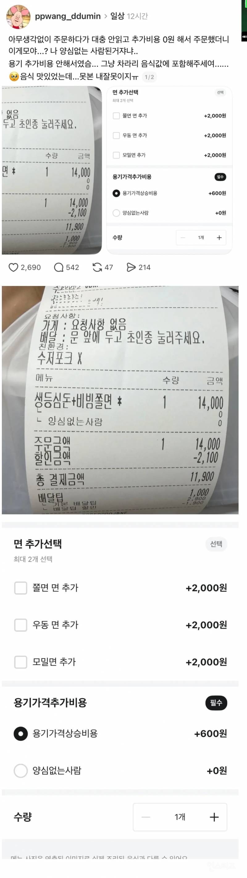 배달시켰다가 양심 없는 사람됨 ㄷㄷ.jpg | 인스티즈