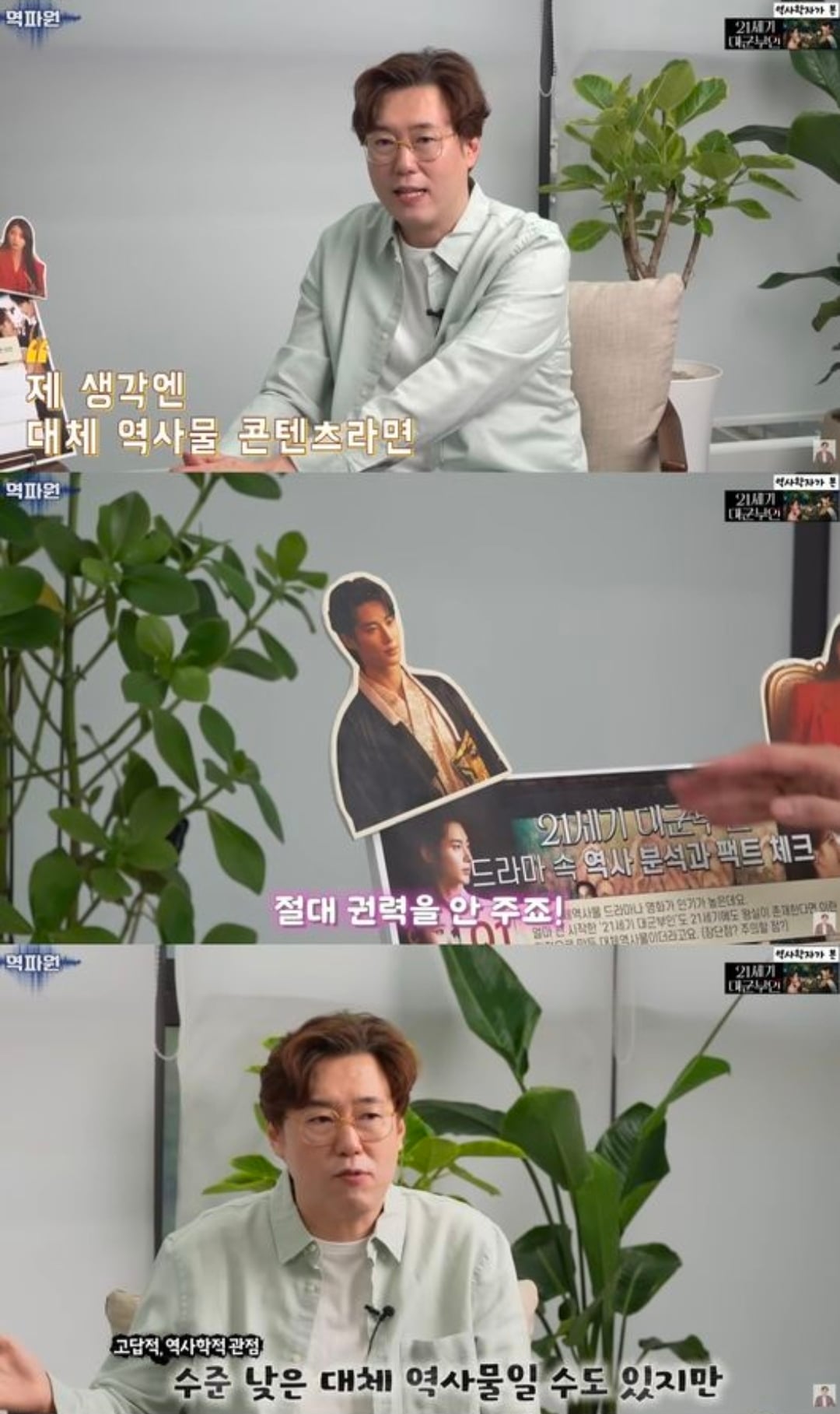 [정보/소식] 역사학자 심용환 "21세기 대군부인은 일본 영향 받은 작품" | 인스티즈