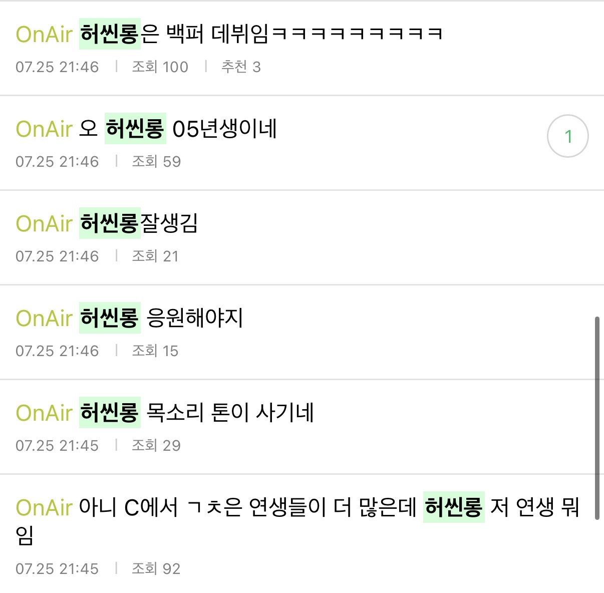 [잡담] 허씬롱 보플때 큰방 반응 궁금해서 검색해보는데 | 인스티즈