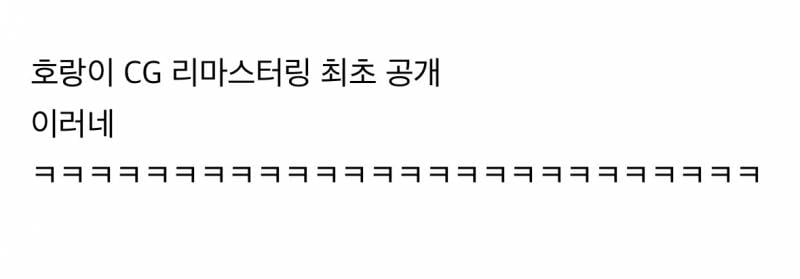 왕사남 밤티호랑이 성형완료 애프터.....JPG🐯 | 인스티즈
