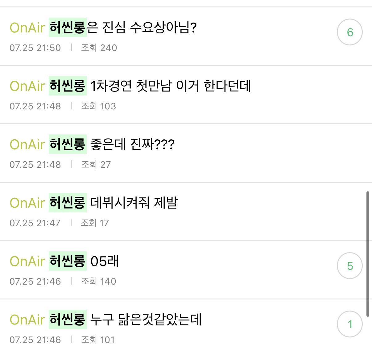 [잡담] 허씬롱 보플때 큰방 반응 궁금해서 검색해보는데 | 인스티즈