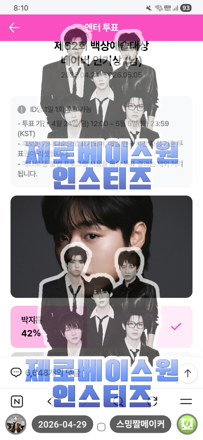 [잡담] 제로즈 윤아 박지훈 인기상 투표완💙🌹 | 인스티즈