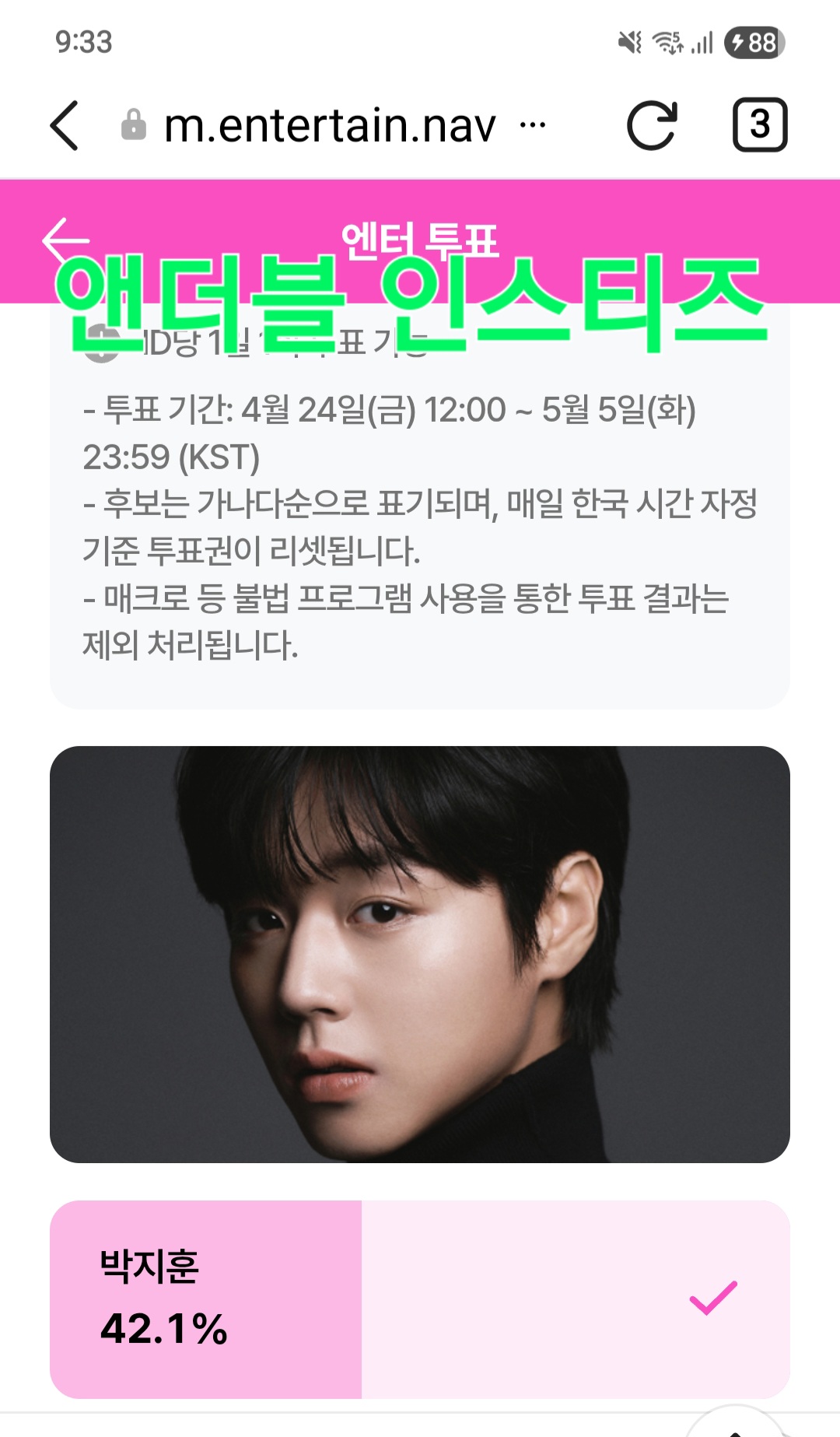 [잡담] 앤더블팬 박지훈님 투표 했어요!💚💚💚💚💚 | 인스티즈