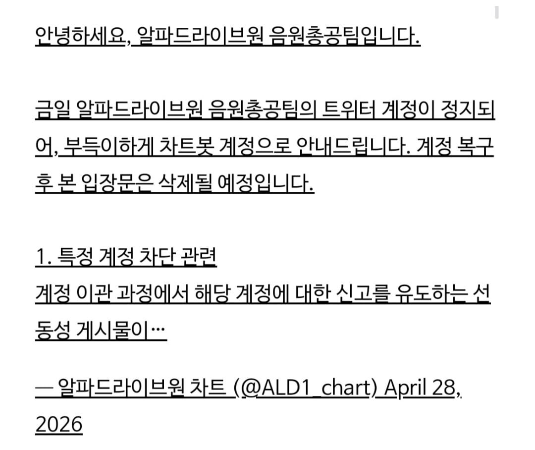 [마플] 알디원 음총팀+투표총공팀 신고 먹여서 터트림 | 인스티즈