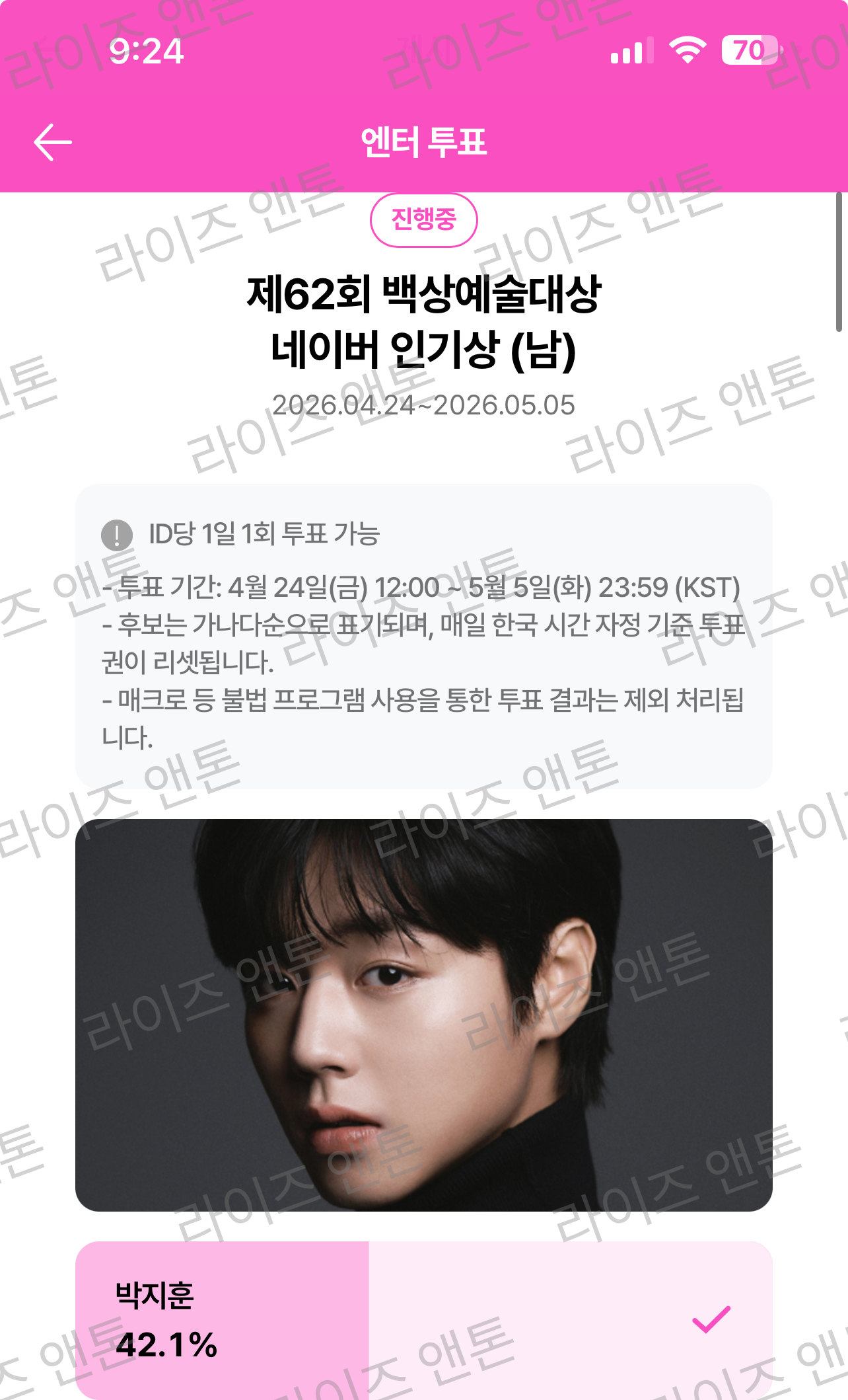 [잡담] 박지훈 백상 투표 완료 | 인스티즈