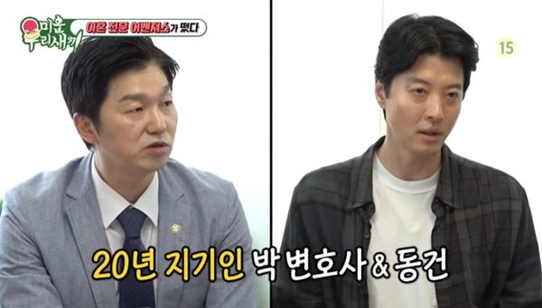 [마플] 박민철 변호사 와이프가 이동건 지인이고 둘이 20년지기네 | 인스티즈