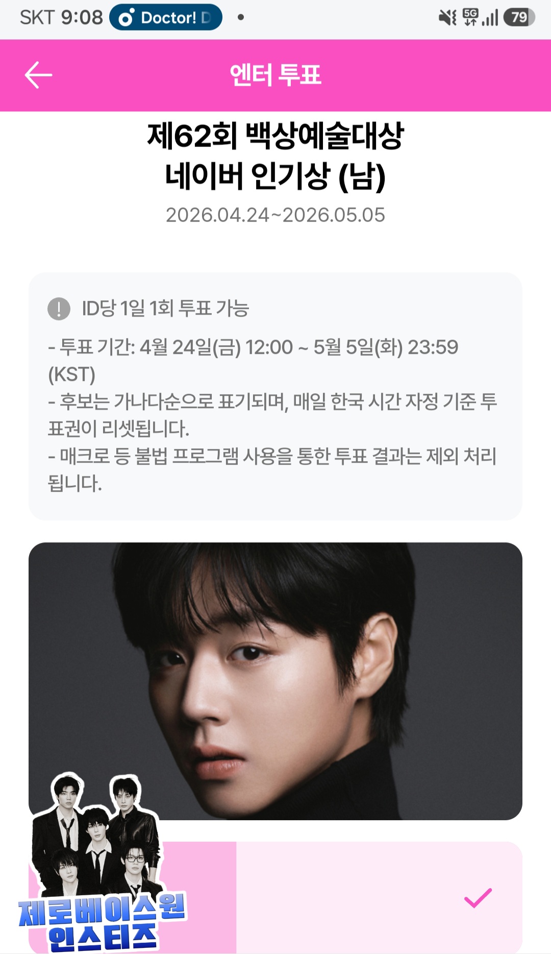 [잡담] 박지훈 백상 투표 완료💙 | 인스티즈