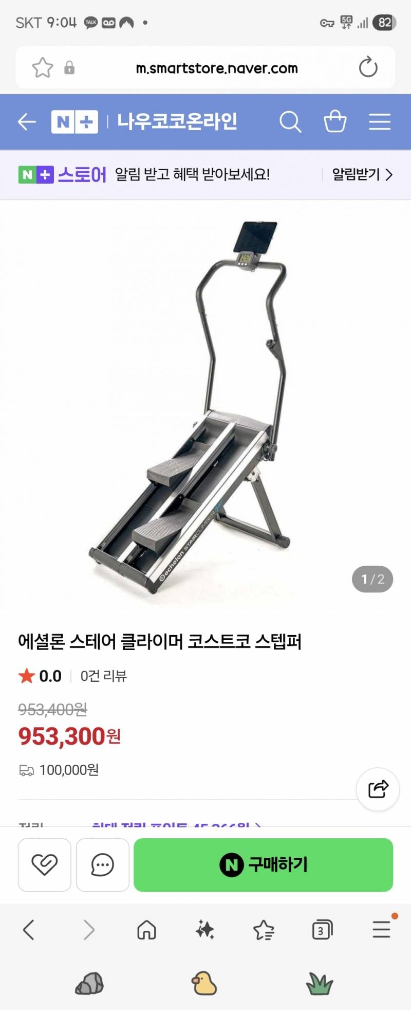 [잡담] 나 한달전에 코스트코에서 운동기구 플랙스하고 잘쓰는중 | 인스티즈