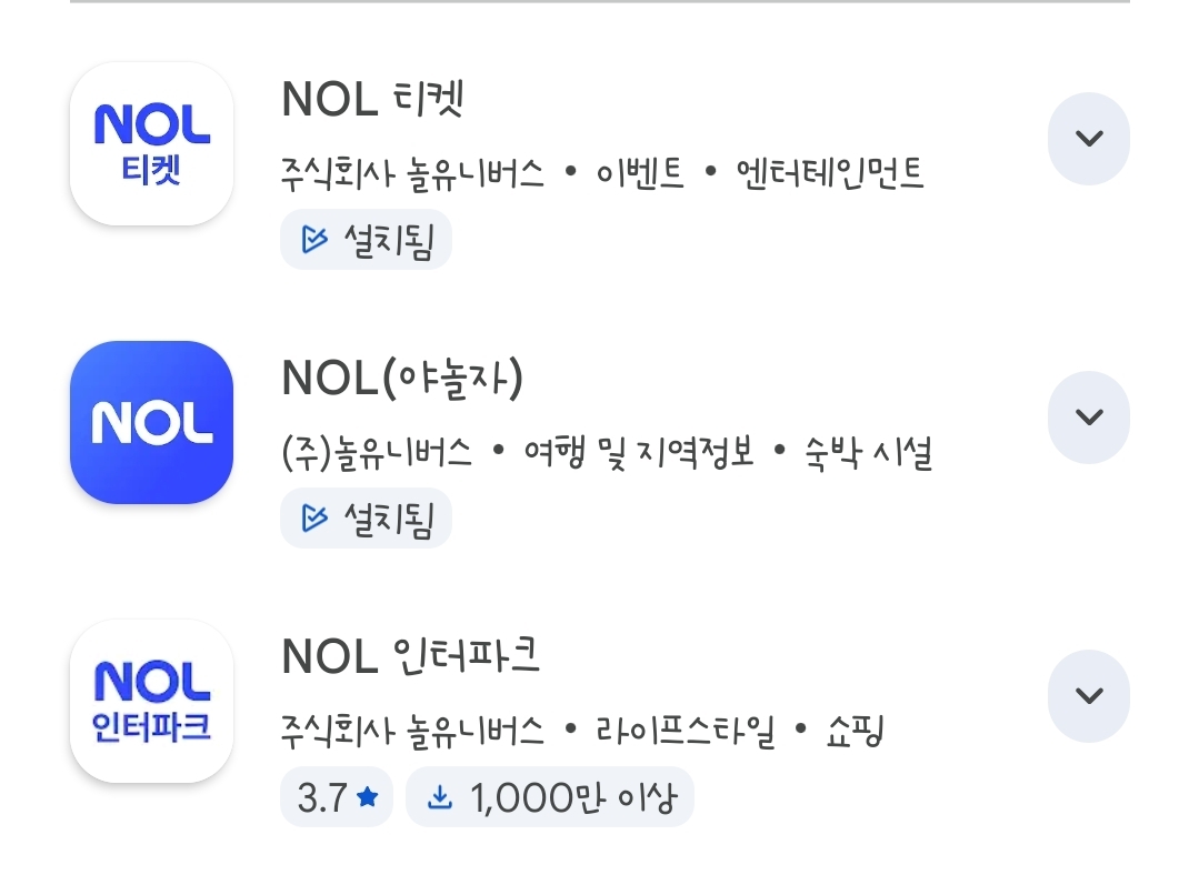 [잡담] 놀(인터파크) 앱이 여러개네 | 인스티즈