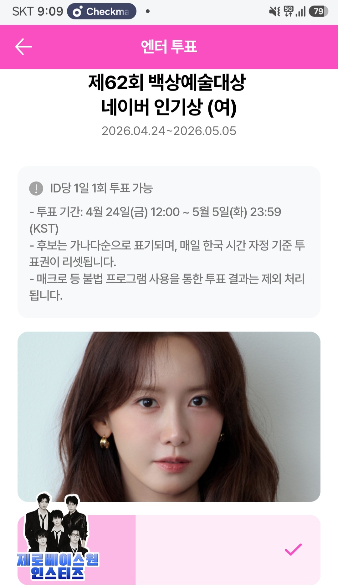 [잡담] 임윤아 백상 투표 완료💙 | 인스티즈