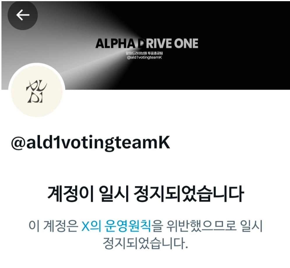 [마플] 알디원 음총팀+투표총공팀 신고 먹여서 터트림 | 인스티즈