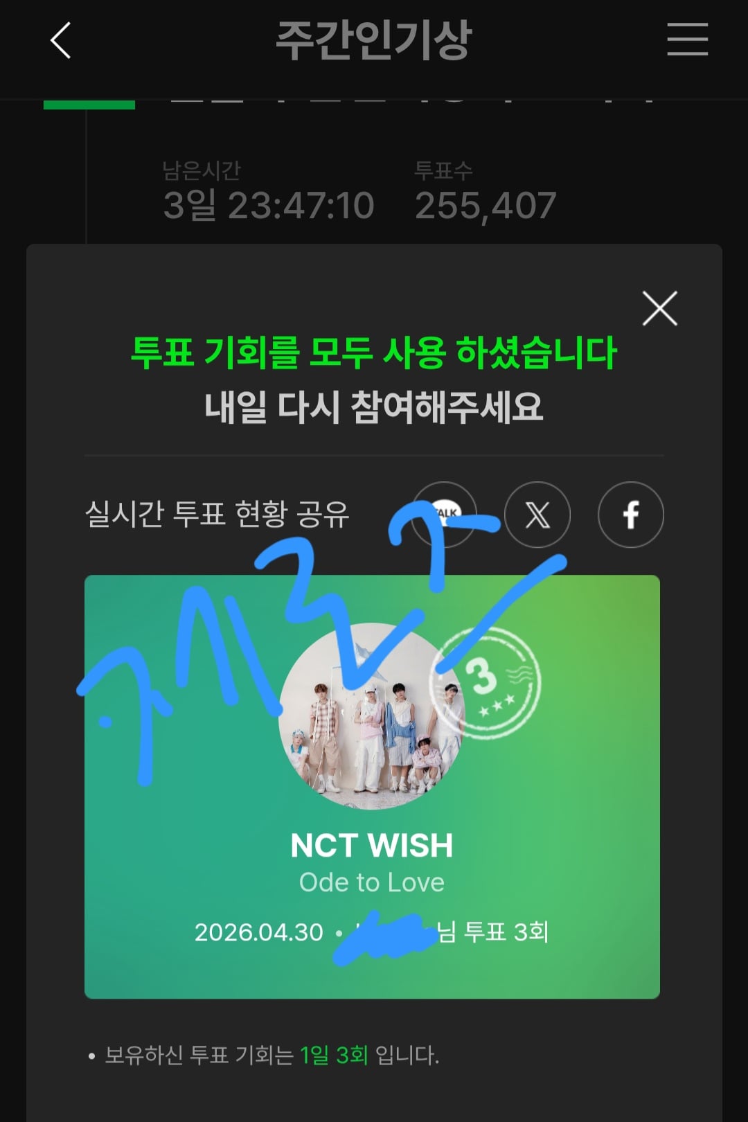 [잡담] 제로즈 위시 투표했어요💙💚 | 인스티즈