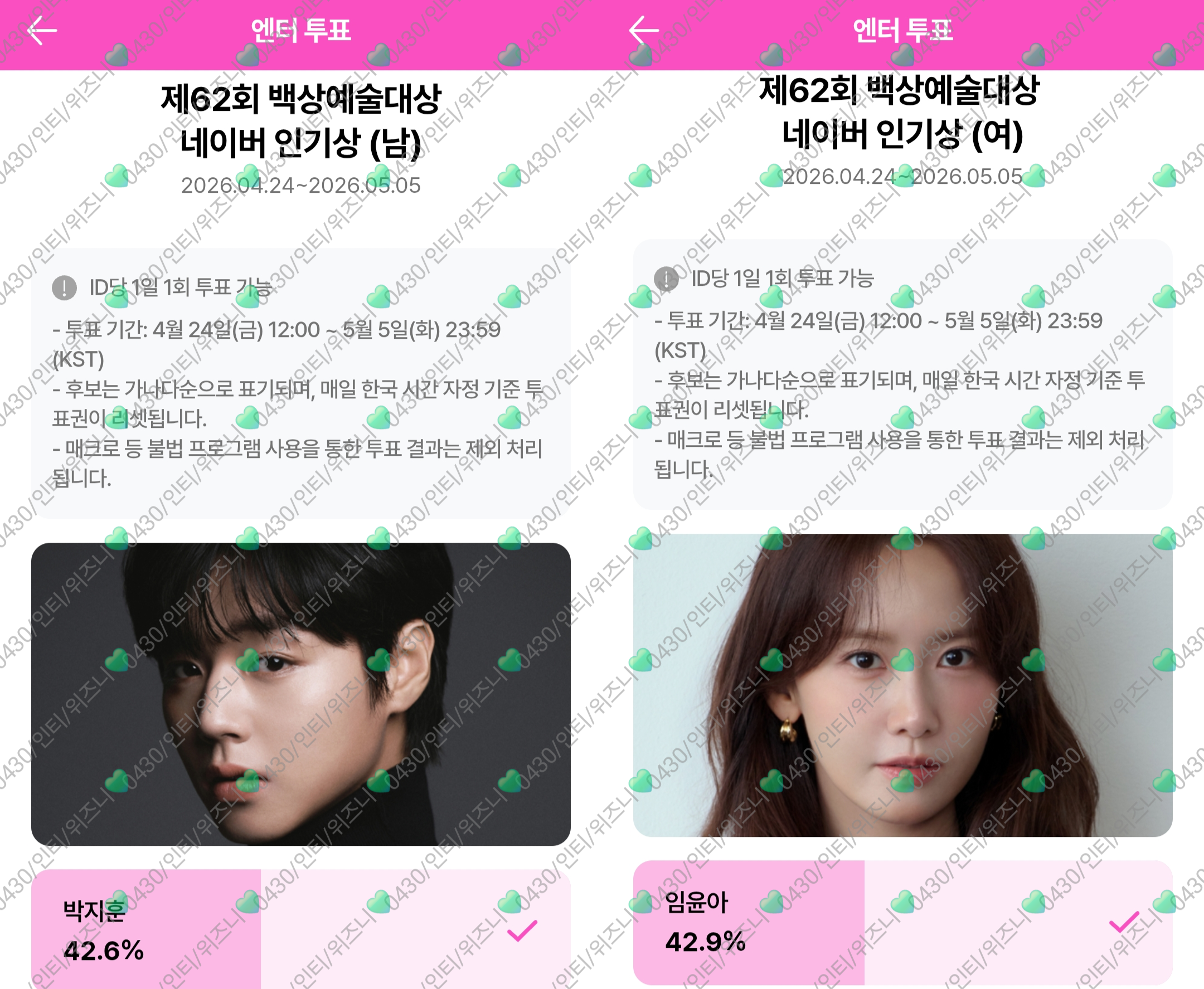 [잡담] 벡상투표 지훈님/윤아님 | 인스티즈