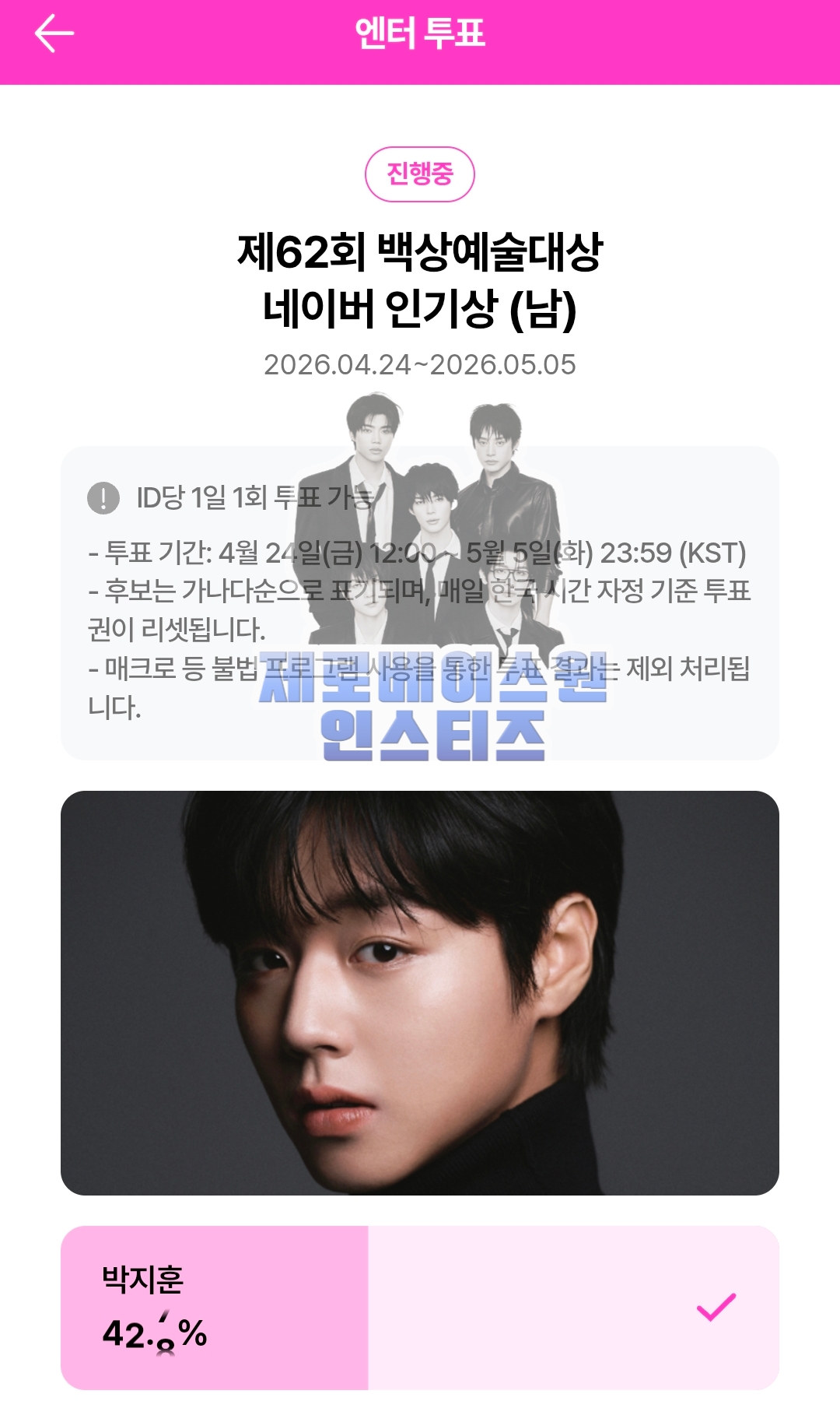 [잡담] 제로즈가 박지훈님 투표하고 갑니다💙 | 인스티즈