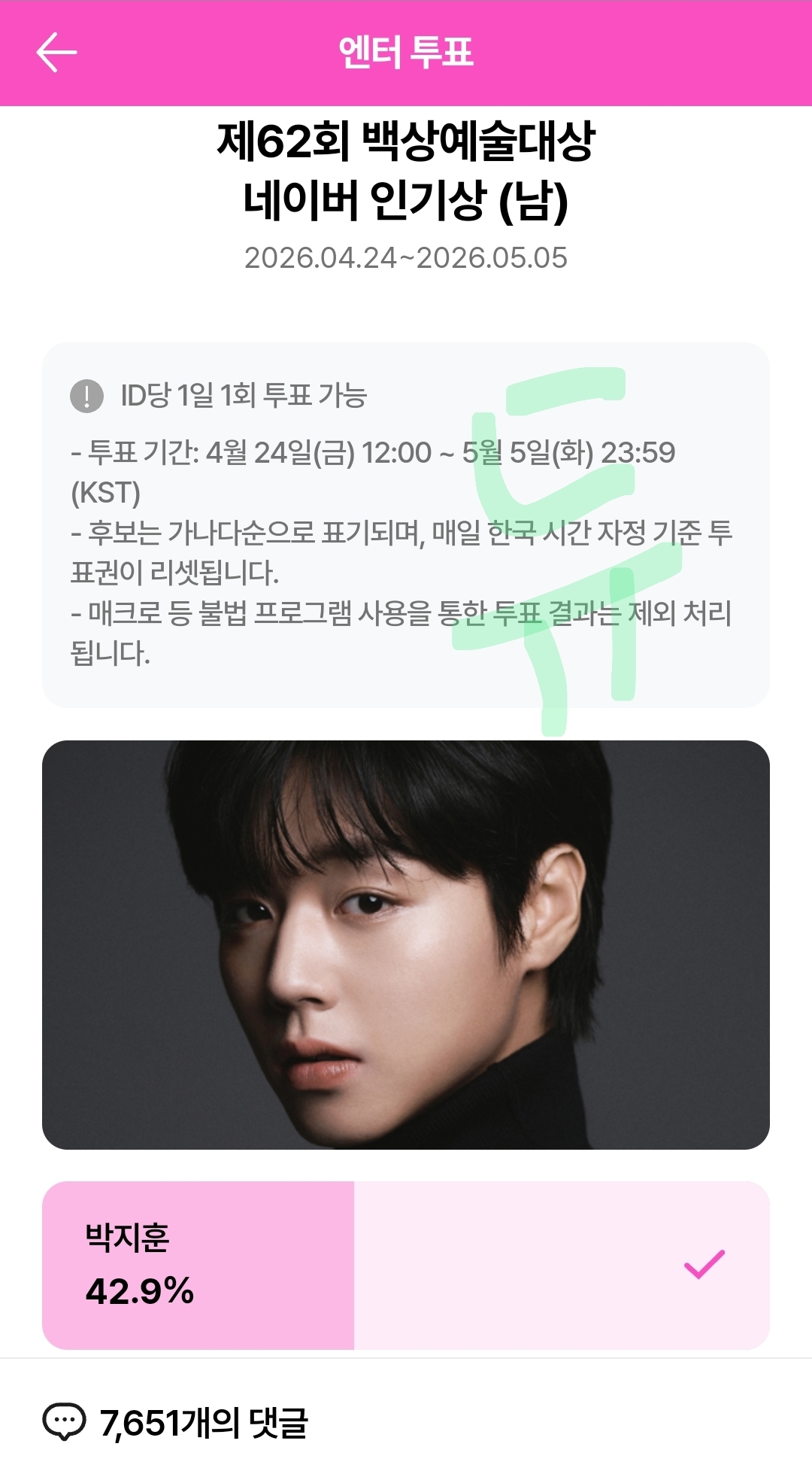 [잡담] 위즈니 백상 인기상 투표했슴다💚 | 인스티즈