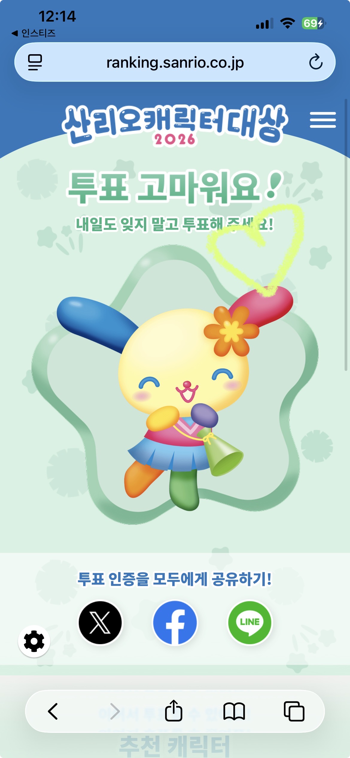 [잡담] 위즈니 지훈 윤아 우사하나 투표 완!💚 | 인스티즈