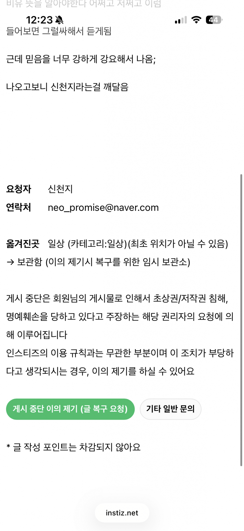 [잡담] 우왕 나 신천지한테 경고 먹엇서 | 인스티즈