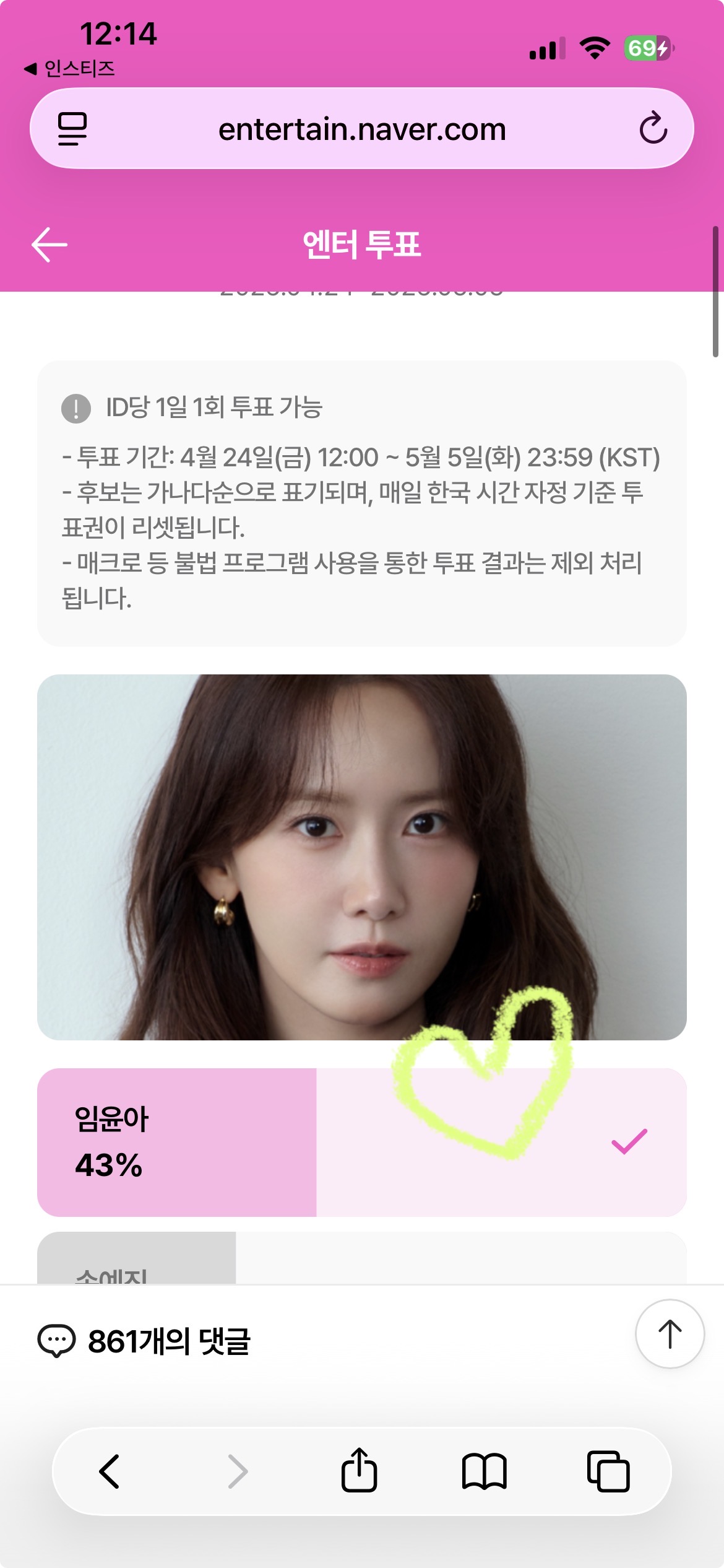 [잡담] 위즈니 지훈 윤아 우사하나 투표 완!💚 | 인스티즈