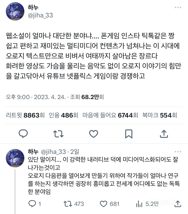 진짜 글의 재미를 알게되면 글만큼 정말 재밌는 컨텐츠도 없는거 같음.twt | 인스티즈