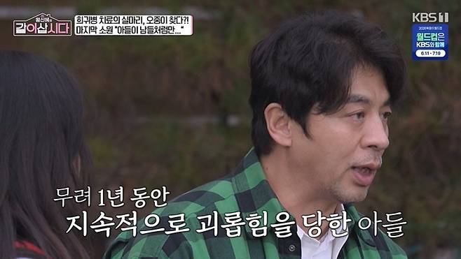 [정보/소식] 권오중 오열…"희귀병 子, 1년간 학폭 당해…기어다니고 맞았다" ('같이삽시다') [종합] | 인스티즈