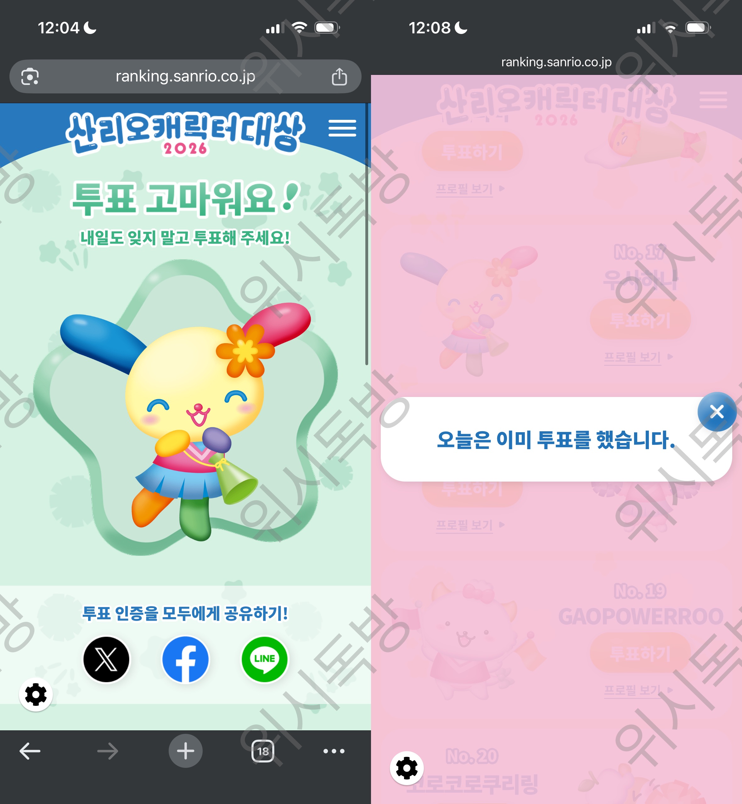 [잡담] 위즈니 윤아님 지훈님 우사하나 투표 완료💚 | 인스티즈