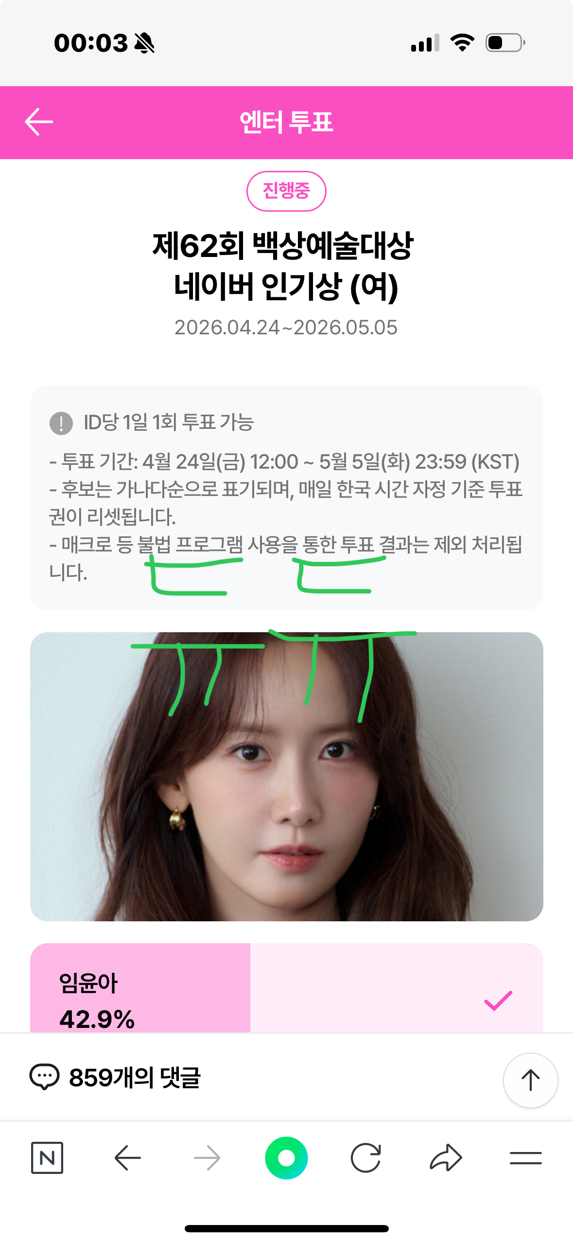 [잡담] 윤아 선배님 일등하세요🩷 | 인스티즈