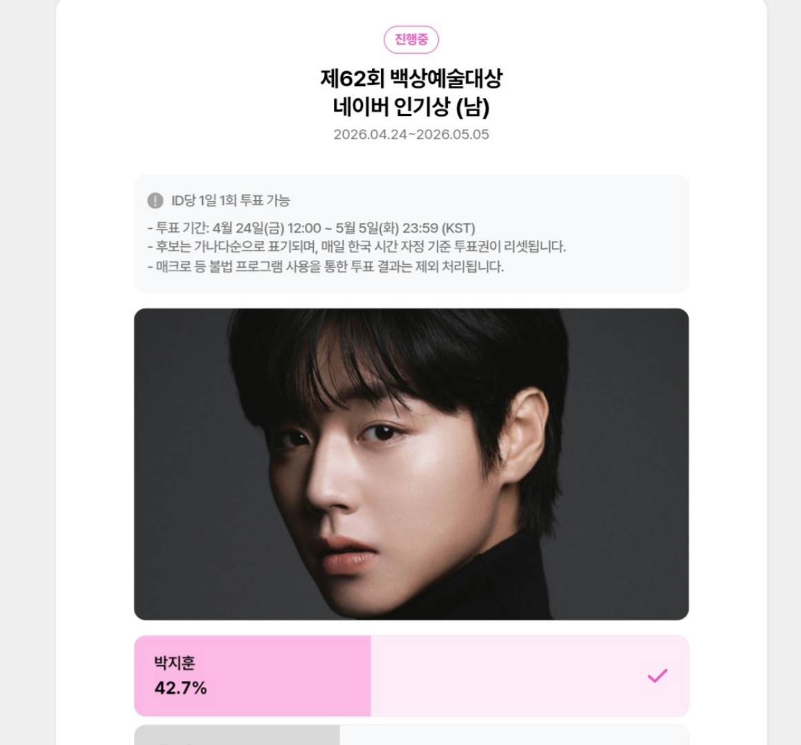 [잡담] 박지훈님 투표 인증!! | 인스티즈