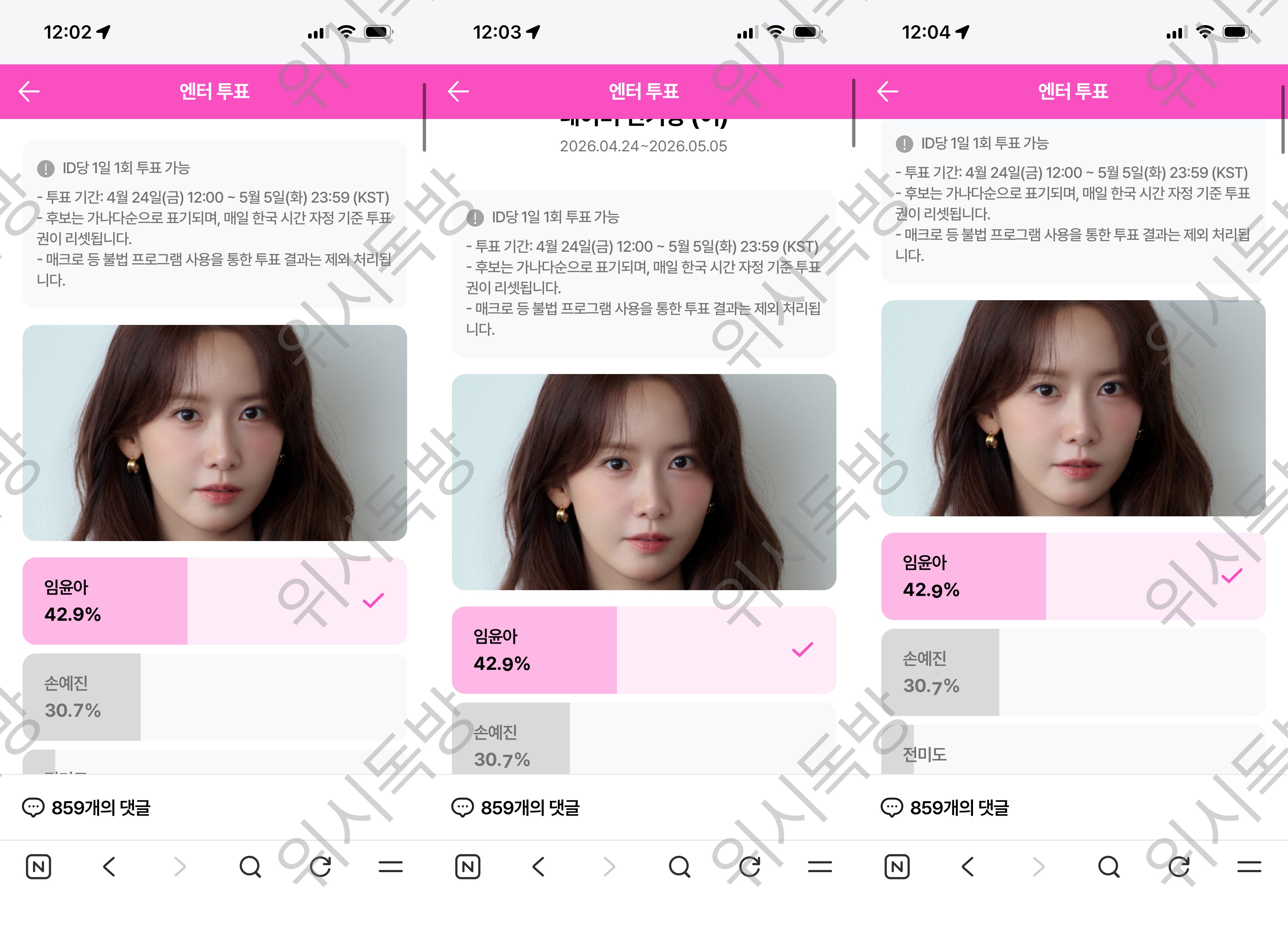 [잡담] 위즈니 윤아님 지훈님 우사하나 투표 완료💚 | 인스티즈